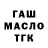 ГАШ hashish navoichik