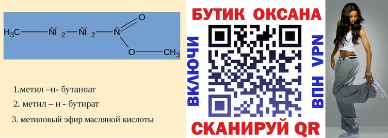 закладки  Мензелинск  Бутират 1.4BDO 